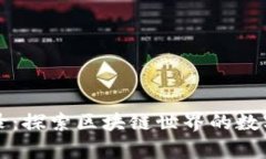 tpWallet浏览记录：探索区块链世界的数