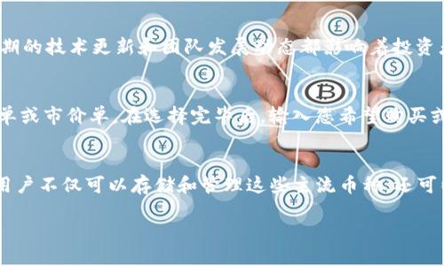 如何将PIG币安全放入TP钱包？

关键词：PIG币, TP钱包, 加密货币, 钱包安全/guanjianci

一、什么是PIG币？
PIG币是一种新兴的加密货币，旨在为加密市场提供创新的解决方案。它可能基于区块链技术，旨在实现安全的交易、快速的转账以及用户友好的体验。PIG币的流行历程表明，随着去中心化金融（DeFi）的兴起，越来越多的用户开始关注小众币种的投资机会。PIG币的独特特性和潜在的应用场景吸引了大量投资者的关注。

二、了解TP钱包
TP钱包是一款非常受欢迎的数字货币钱包，支持多种加密货币的存储和管理。用户可以方便地在TP钱包中查看余额、进行交易以及管理自己的数字资产。TP钱包以其安全性、用户友好性以及多功能性著称。它提供多链支持，允许用户在不同的区块链网络中自由转换资产。

三、将PIG币放入TP钱包的步骤
以下是将PIG币安全放入TP钱包的具体步骤：

h4步骤1：下载和安装TP钱包/h4
首先，您需要在官方应用商店（如Apple App Store或Google Play）下载并安装TP钱包。确保从官方渠道下载，以避免安全风险。在完成下载后，按照指示进行安装。

h4步骤2：创建或导入钱包/h4
安装完成后，打开TP钱包。如果您是新用户，可以选择创建一个新钱包；如果您已有钱包，则需选择导入已有钱包。为确保数据安全，务必将你的助记词妥善保管，永远不要与他人分享。

h4步骤3：获取PIG币地址/h4
在TP钱包中找到“接收”功能，系统将生成您的PIG币地址。您需要复制这个地址，以便在之后的转账中使用。

h4步骤4：购买PIG币/h4
接下来，如果您还没有PIG币，可以通过加密货币交易所购买。选择您信任的交易所，完成KYC（身份验证）后，根据平台指引购买PIG币。

h4步骤5：转账PIG币到TP钱包/h4
在购买完成后，登录到您的交易所账户，找到提取PIG币的选项。粘贴您之前复制的TP钱包地址，输入您希望转账的金额，然后确认交易。请注意，转账可能需要一些时间，具体取决于网络的拥堵情况。

h4步骤6：确认到账/h4
一旦交易完成，您可以在TP钱包的“资产”页面查看您的PIG币余额。确保余额正常显示，以确认操作成功。

四、PIG币在TP钱包中的管理
将PIG币放入TP钱包后，用户可以方便地管理自己的资产。TP钱包提供了多种功能，例如交易、转账和资产交换等。以下是管理PIG币的一些建议：

h4资产查看/h4
通过TP钱包您可以随时查看PIG币的实时价格和市场动态。此外，您还可以查看您的资产变动情况。在进行投资决策时，保持对市场动态的了解至关重要。

h4转账操作/h4
TP钱包使用户可以轻松进行PIG币的转账，只需输入接收方地址和转账金额，即可完成交易。务必核对地址的准确性，以防错误。

h4资产安全/h4
为了保护您的PIG币资产，建议定期备份您的TP钱包，并启用双重验证等安全措施。在TP钱包中存储大额资产时，用户更应注意资金的安全性。

五、可能相关问题解答

问题1：如何确保TP钱包的安全性？
确保TP钱包的安全性是每个用户都应关注的重要议题。首先，不要将您的助记词、私钥和其他敏感信息分享给任何人。其次，定期更新钱包软件以防止安全漏洞。此外，启用双重验证、使用复杂的密码、避免在公共网络中进行交易也能有效增强钱包的安全性。为了提升安全系数，您可以考虑书写助记词并将其存放在安全的地方，比如保险箱。

问题2：如何处理PIG币的转账失败问题？
转账失败可能有多种原因，例如网络拥堵、手续费不足或地址错误。首先确认您在发起交易时的PIG币地址是否完整且正确。如果地址无误且手续费足够，您可以稍等片刻确认网络状态，若问题依然存在，可以考虑重新发起交易。在极少数情况下，您可以联系交易所或钱包的客服以获取帮助。

问题3：PIG币有何投资前景？
PIG币的投资前景主要取决于市场需求、技术发展及其独特应用场景。随着区块链技术的广泛应用，许多投资者对小众币种产生浓厚兴趣，PIG币定期的技术更新和团队发展动态都影响着投资者们的决策。在决定投资前，要研究市场趋势，并考虑风险因素。此外，关注PIG币的社区及持有者反馈，有助于获取更全面的市场洞察。

问题4：如何在TP钱包中交易PIG币？
在TP钱包中交易PIG币很简单，用户只需在“资产”页面选择PIG币，然后选择“交易”功能。系统会显示出当前的市场价格，您可以根据需要选择限价单或市价单。在选择完毕后，输入您希望购买或出售的数量，并确认交易。交易完成后，您可以在资产页面查看您的PIG币持仓变化。

问题5：TP钱包支持哪些其他币种？
TP钱包支持多种加密货币，其主要包括Ethereum（ETH）、Bitcoin（BTC）、Ripple（XRP）、Litecoin（LTC）以及许多ERC20和TRC20代币。使用TP钱包，用户不仅可以存储和管理这些主流币种，还可以通过去中心化交易所交换不同资产。这种灵活性使TP钱包在用户中颇受欢迎，尤其是在有多样化需求的投资者之间。

以上详细介绍了如何将PIG币安全放入TP钱包的步骤，并提供了一些常见问题的解答。希望以上信息能够帮助您顺利管理自己的加密资产！