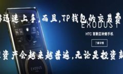   怎么在TP钱包购买泰达币 /  guanjianc