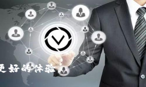    如何将USDT安全地转入Token.im钱包  / 
 guanjianci  USDT, Token.im, 加密钱包, 数字资产  /guanjianci 

 引言 
 在数字货币持续流行的时代，越来越多的人开始关注如何安全、快速地管理他们的加密资产。USDT（泰达币）作为一种广泛使用的稳定币，其使用场景尤为显著。而Token.im钱包是一个受到许多数字货币用户青睐的钱包，尤其因其支持多种数字资产的存储和管理功能而受到欢迎。在这篇文章中，我们将详细探讨如何将USDT转入Token.im钱包，并在这个过程中关注安全性和操作步骤的细节。同时，文中也会解答一些用户可能遇到的相关问题。 

 什么是Token.im钱包？ 
 Token.im是一款多链数字资产钱包，支持的资产种类繁多，包括但不限于比特币、以太坊及其基于ERC20的代币。它不仅提供安全的储存解决方案，还有用户友好的界面，使得新手和经验丰富的用户均能轻松上手。此外，Token.im也注重与DApp（去中心化应用）的深度结合，从而为用户提供更为丰富的体验。 

 为什么选择Token.im钱包？ 
 选择一个合适的钱包是每一个数字货币投资者的重要决策。Token.im钱包的主要优点包括：
ul
    listrong安全性：/strong Token.im采用多重签名机制及私钥离线存储，确保用户资产的安全性。/li
    listrong用户体验：/strong 界面设计，用户可以快速找到需要的功能。/li
    listrong多资产支持：/strong 不同于一些只支持单一资产的钱包，Token.im钱包支持多种数字资产，方便用户管理。/li
    listrong社区支持：/strong Token.im有着活跃的社区，用户在遇到问题时可以快速寻求帮助。/li
/ul

 将USDT转入Token.im钱包的步骤 
 接下来，我们将详细介绍如何将USDT转入Token.im钱包的步骤。无需过多技术知识，只需按照操作步骤进行即可。

h4 第一步：下载并安装Token.im钱包 /h4
 如果您还没有安装Token.im钱包，可以在官方官网下载适合自己设备的版本。Token.im支持iOS、Android以及浏览器插件等多种形式。在安装过程中，请务必选择正式渠道，确保软件的安全性。 

h4 第二步：创建或导入钱包 /h4
 安装完成后，打开Token.im钱包。您可以选择创建一个新钱包或导入已有的钱包。如果是创建新钱包，请务必记住您的助记词，这是您恢复钱包的唯一凭证。建议将助记词写在纸上，妥善保存。 

h4 第三步：获取USDT钱包地址 /h4
 在Token.im钱包主界面，点击“资产”选项，寻找USDT（即Tether）这样的选项并点击进入。在这里，您将看到“接收”或“收款”的按钮，点击后即可获得您的USDT钱包地址。请复制此地址，因为下面您将需要用到它。 

h4 第四步：在交易所或其他钱包进行转账 /h4
 登录您持有USDT的交易所或其他数字钱包，找到USDT的转账或提现选项。在此处，您需要粘贴之前复制的Token.im钱包地址，并输入打算转账的金额。确保检查地址和金额是否正确，错误的转账可能导致资产丢失。 

h4 第五步：进行确认 /h4
 完成上述步骤后，确认转账，系统通常会发送确认邮件或短信，确保您是进行此项操作的用户。确认后，您只需耐心等待，USDT将会转入您的Token.im钱包中。您可以在钱包中刷新查看您的余额是否更新。 

 常见问题解答 

 问题1：USDT转账需要多长时间？ 
 USDT的转账时间主要取决于所使用的区块链网络及其当前的拥堵情况。比如，USDT可以在多种区块链上进行转账，包括以太坊（ERC20）、波场（TRC20）等。一般而言，在网络正常情况下，USDT转账通常会在几分钟内确认。然而，在高峰时段，可能需要更长时间。此外，某些交易所可能会设定提现时间，您也需要耐心等待。 

h4 网络拥堵的影响 /h4
 当某一条区块链网络拥堵时，用户的转账确认时间将受到影响。例如，在以太坊网络拥堵时，用户可能需要支付更高的矿工费以获取更快的确认，这是因为交易被打包的优先级与所支付的费用直接相关。 

 问题2：如何确保USDT转账的安全性？ 
 在进行任何数字资产的转账时，安全性都是至关重要的。首先，确保您使用的是正规、可靠的钱包和交易所。其次，务必仔细核对收款地址，任何细小的错误都可能导致资产永久丢失。 

h4 使用多重确认机制 /h4
 许多钱包提供额外的安全设置，如多重确认机制、双因素身份验证等，建议用户开启这些功能以保护资产。此外，尽量避免在公共Wi-Fi下进行交易，以防止黑客攻击。 

 问题3：如果USDT未到账该怎么办？ 
 如果USDT转账后长时间未到账，您可以采取一些措施来排查问题。首先，可以在转账的交易记录中查看该笔交易的状态，确认是否已被区块链确认。如果确认显示为“待处理”或“未确认”，您可以尝试联系交易所或钱包客服以寻求帮助。 

h4 查询区块链状态 /h4
 您也可以使用区块链浏览器（如Ethscan等）输入您的交易ID，查看该交易的状态。如果交易在区块链上状态正常，但在钱包上未显示，请尝试刷新钱包或重启应用程序，有时只是因为数据未及时更新。 

 问题4：Token.im钱包的费用结构是怎样的？ 
 Token.im的钱包本身通常不收取存款或管理费，但转账时需要支付网络费用。网络费用是由所使用的区块链决定的，并非由钱包本身收取。 

h4 费用计算方式 /h4
 在进行USDT转账时，用户可以选择支付不同的矿工费，以便快速确认或正常确认。如果选择较低的费用，确认时间可能会延长。在转账界面，通常会提供费用的详细说明，供用户参考。 

 问题5：Token.im钱包支持哪些数字资产？ 
 Token.im是一款多链钱包，支持多种类型的数字资产，包括但不限于比特币、以太坊及其标准代币（ERC20）、EOS、TRC20等。这种多样性使得用户能够在一个钱包中管理多种资产，提升了管理的便利性。

h4 支持的数字资产更新 /h4
 由于区块链技术迅速发展，Token.im也在不断更新支持的新资产。用户可以定期查看Token.im官方公告，了解最新支持的资产情况。同时，Token.im社区也会分享使用经验，帮助用户更好地管理资产。 

 结论 
 将USDT转入Token.im钱包是一个相对简单，但需要注意安全性的过程。无论是新手还是老手，了解相关的操作步骤和注意事项都非常必要。希望通过本文的详细介绍，能够帮助您在数字资产管理过程中获得更好的体验。 