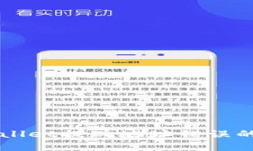 解决tpWallet提现地址错误的全面指南