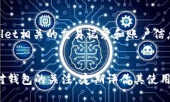 bianotitpWallet的现状与未来：还能用吗？