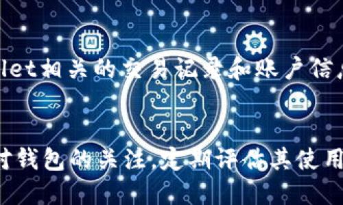 bianotitpWallet的现状与未来：还能用吗？/bianoti
tpWallet, 数字钱包, 加密货币, 区块链技术/guanjianci

引言
在快速发展的数字金融环境中，越来越多的人开始使用数字钱包来存储、管理和交易加密货币。其中，tpWallet作为一个较为知名的数字钱包，其使用情况引发了广泛关注。随着区块链技术的不断演进以及市场的变化，tpWallet的能否继续使用成为了用户关注的焦点。本文将对tpWallet的当前状态、用户体验、存在的问题以及未来潜力进行深入分析。

tpWallet是什么？
tpWallet是一款便捷的数字钱包，专为存储和管理各种加密货币而设计。它为用户提供了一种简单、安全的方式来进行数字资产的管理。tpWallet不仅支持多种加密货币，还提供充足的功能，例如交易记录、资产管理、以及与区块链的互动等。用户可以通过该钱包轻松地发送、接收和交易加密货币，这使得它在加密货币爱好者和投资者中获得了一定的受欢迎程度。

tpWallet的使用现状
尽管tpWallet曾经在市场中占有一席之地，但用户对其服务的满意度和安全性能会影响它的持续使用。如今，很多用户开始关注tpWallet是否仍然值得信赖，是否还能继续使用。这不仅包括了项目的活跃程度和社区的反馈，也涉及到钱包本身的技术支持与安全性。

tpWallet的优势
tpWallet在数字钱包市场上具备几项显著的优势：
ul
    listrong多币种支持：/strongtpWallet支持多种类型的加密货币，这使得用户可以在一个平台上管理不同的数字资产，大大提升了便利性。/li
    listrong用户友好界面：/strong其界面设计简洁直观，使得用户在使用过程中能够轻松上手。/li
    listrong安全性：/strongtpWallet采取多种密码保护措施，提高了用户资产的安全性。/li
/ul

可能存在的问题
尽管tpWallet具有上述优势，但我们也需要关注一些潜在问题：
ul
    listrong技术支持不足：/strong随着用户基数的扩大，tpWallet的技术支持团队可能会面临挑战。/li
    listrong市场竞争：/strong随着越来越多的数字钱包涌现，tpWallet需不断更新以保持市场竞争力。/li
    listrong安全性问题：/strong尽管tpWallet有安全措施，黑客攻击的风险仍然存在。/li
/ul

tpWallet的未来发展趋势
关于tpWallet的未来发展，有几点值得关注：
ul
    listrong功能拓展：/strongtpWallet可能会考虑增加更多功能，例如用户教育、社区交流等，以增强用户粘性。/li
    listrong增强安全性：/strong在未来，tpWallet需要持续提升安全性，以应对不断演变的网络安全威胁。/li
    listrong市场适应性：/strongtpWallet需灵活应对市场变化，保持产品的竞争优势。/li
/ul

可能相关问题探讨

1. tpWallet的安全性如何？
安全性是用户在选择数字钱包时最关注的因素之一。tpWallet为用户提供了一系列安全保护措施来防止资产的丢失。例如，tpWallet要求用户设置复杂的密码，并采用双重身份验证来增强账户的安全性。此外，tpWallet还提供加密存储功能，以保护用户的私钥和交易信息。不过，任何数字钱包都面临被黑客攻击的风险。为了进一步提高安全性，用户需定期更改密码，并对钱包应用进行更新。

2. 如何选择适合自己的数字钱包？
在选择数字钱包时，用户应该考虑几个重要因素：钱包的安全性、支持的币种、用户体验以及技术支持等。首先，确保选择一个在行业内有良好声誉的钱包，了解其安全性措施是否完善。其次，确保钱包支持你常用的加密货币。同时，用户体验也至关重要，一个易于操作的界面能大幅提升使用体验。最后，好的技术支持能够在出现问题时及时帮助用户解决问题。

3. 数字钱包的未来发展趋势是什么？
数字钱包的未来发展预计将向着更加安全、智能和便捷的方向发展。随着区块链技术的不断成熟，钱包将支持更多的功能，如智能合约、去中心化金融（DeFi）和NFT（非同质化代币）等。此外，钱包可能会在用户体验上进行，结合人工智能技术，提供个性化服务。同时，安全性将是所有钱包在未来需要考虑的首要任务，许多钱包会不断升级其安全措施以保护用户资产。

4. 如何应对数字钱包的使用风险？
在使用数字钱包时，用户可以采取多个措施来降低风险。首先，使用强密码并定期更改密码，添加双重身份验证使账户更加安全；其次，不要轻易点击不明链接，保持设备的安全和技术更新，避免恶意软件的侵入。此外，建议用户定期备份钱包的关键资料，以防丢失，同时选择信誉好、用户评价高的钱包使用，增加安全性。

5. 如果tpWallet停止服务，我该怎么办？
如果tpWallet停止服务，用户应该立即采取措施保护自己的资产。首先，需尽快转移存储在tpWallet内的加密货币到其他可靠的钱包，确保资产安全。其次，尽量记录下所有和tpWallet相关的交易记录和账户信息，以备将来可能的索赔或维权。此外，用户可以关注官方的公告，了解停服原因及寻求进一步的解决方案。

总结
tpWallet在加密货币数字钱包中占据了一定的地位。虽然tpWallet面临市场竞争和安全性挑战，仍然可以通过不断创新与适应市场变化来寻求发展空间。作为用户，我们应当保持对钱包的关注，定期评估其使用现状与安全性。适应只有在线上活跃的市场中，用户才能更好地保护自己的数字资产。