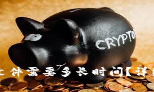 比特币替换钱包文件需要多长时间？详细解析及注意事项