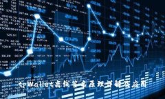 tpWallet离线签名原理详解及应用