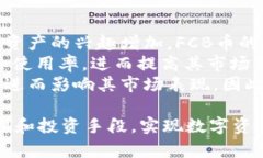 tpWallet中的FCB币：如何使用、买卖及其