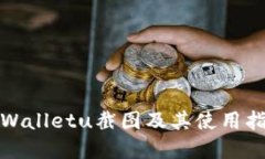 tpWalletu截图及其使用指南