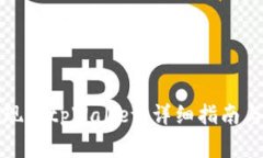 如何将资金提现到tpWallet：详细指南与