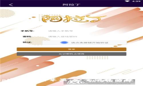 比特币钱包App官方下载苹果：安全便捷的数字货币管理工具