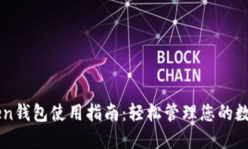 V-Token钱包使用指南:轻松管理您的数字资产