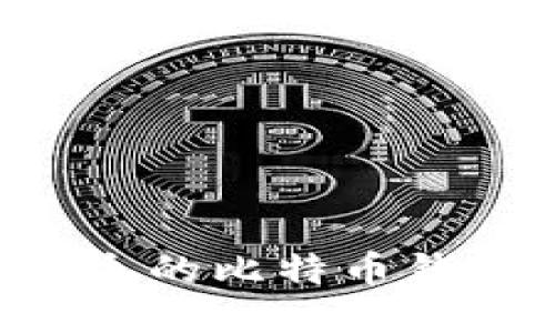 如何处理丢失的比特币钱包：全面指南