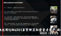   解决tpWallet未检测到以太坊客户端的