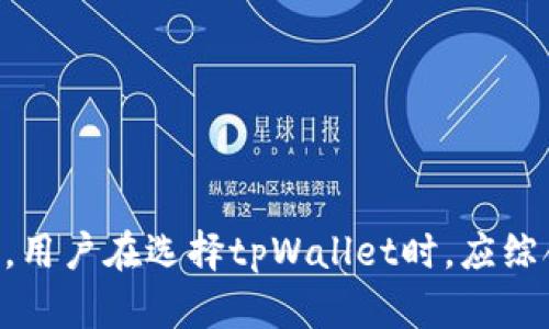   tpWallet可以购买任何加密货币吗？探讨其功能与局限性 / 
 guanjianci tpWallet, 加密货币, 钱包功能, 加密交易 /guanjianci 

一、引言
在快速发展的加密货币市场中，数字资产的交易愈加频繁，各种各样的钱包出现，使得用户能够方便地存储和交易他们的加密资产。tpWallet作为一种新兴的数字钱包，其功能引起了广泛关注。许多人在使用tpWallet时，常常会问：“tpWallet可以买到任何币吗？” 本文将围绕这一问题展开深入探讨，并对tpWallet的功能、特点以及其在加密货币交易中的表现进行详细分析。

二、tpWallet的基本概述
tpWallet是一款专注于加密货币存储和交易的数字钱包。用户可以通过tpWallet安全地存储他们的加密资产，实时查看账户余额，并进行快速交易。tpWallet的优势在于其用户友好的界面、强大的安全性，以及良好的跨链功能，能够支持多种区块链上的资产。
tpWallet的设计初衷是为用户提供便捷的加密货币管理工具。无论是新手还是经验丰富的投资者，tpWallet都能为他们提供必要的支持和服务。尤其是在众多用户对加密货币市场的兴趣日益增长的背景下，tpWallet的市场需求与日俱增。

三、tpWallet支持的加密货币种类
tpWallet并非支持所有类型的加密货币。它主要支持一些主流币种，如比特币（Bitcoin）、以太坊（Ethereum）、莱特币（Litecoin）等。对于一些市值较小或相对冷门的加密资产，tpWallet的支持度可能并不高。
在使用tpWallet时，用户可以直接在钱包内通过支持的交易所交易所购入这些主流币种。此外，tpWallet也支持一些ERC-20和其他标准的代币。这意味着，虽然tpWallet可能不支持所有的加密货币，但至少能够满足大多数用户的基本需求。

四、tpWallet的交易功能分析
tpWallet的交易功能主要包括买入、卖出和转换加密资产。用户可以通过内置的交易平台进行交易。此外，tpWallet还提供了实时市场数据，帮助用户分析市场趋势，从而做出更明智的投资决策。
尽管tpWallet的交易功能较为全面，但用户在使用时仍需注意其可能存在的一些限制。例如，尽管tpWallet声称可以快速进行交易，但在市场波动较大的时候，交易速度可能会受到影响。而且，tpWallet可能不会支持一些新兴的或者小众的加密货币交易，这限制了其在某些用户群体中的适用性。

五、tpWallet的安全性
安全性是任何数字钱包最重要的考虑因素之一，tpWallet也不例外。tpWallet采用了多层安全措施，包括数据加密、私钥分离存储和生物识别技术等，以保护用户的资金安全。
然而，即然便是这样，没有任何钱包可以确保百分之百的安全。用户在使用tpWallet时，仍需采取额外的安全措施，例如定期备份钱包、使用强密码以及开启双重身份认证等。这些措施能够有效降低账户被黑客攻击的风险。

六、tpWallet的用户体验
tpWallet以其简约的界面和友好的操作流程而受到用户的喜爱。无论是创建账户、充值、提现还是交易，用户都能通过直观的设计平台轻松完成各项任务。此外，tpWallet还提供了详尽的教育资源，帮助新手用户快速上手。
不过，也有用户反映在某些情况下，tpWallet的交易确认速度较慢，特别是在网络繁忙时，这可能导致用户在关键时刻无法及时进行交易。因此，tpWallet在用户体验方面仍有待提升。

七、tpWallet与传统钱包的对比
与传统的加密货币钱包相比，tpWallet的优势在于其集成的交易功能和对多种币种的支持。传统钱包通常只支持一种或几种币种的存储，且用户需要额外在交易所完成交易，过程较为繁琐。而tpWallet则将存储和交易集成在一起，极大地提高了用户的便捷性。
然而，tpWallet也面临着直接面向市场竞争的问题，如其他多功能钱包、去中心化钱包等，用户在选择时需根据自身的需求做出合理判断。

八、常见问题解答

h41. tpWallet是否安全？/h4
tpWallet提供了多层次的安全保护，确保用户的资产安全。但用户仍需采取额外的措施，比如定期备份和使用强密码来提高安全性。

h42. tpWallet支持哪些加密货币？/h4
tpWallet主要支持主流的加密货币，如比特币、以太坊、莱特币等，但对于一些小众币种的支持较为有限。

h43. tpWallet的交易速度快吗？/h4
tpWallet的交易速度通常较快，但在市场波动较大时，交易确认可能受到影响。

h44. 如何在tpWallet进行交易？/h4
用户可以通过tpWallet的内置交易平台进行加密货币的买入、卖出和转换，操作流程简单，支持多种支付方式。

h45. tpWallet的用户体验如何？/h4
tpWallet以友好的界面和简单的操作流程受到用户的喜爱，但在网络繁忙时可能会出现交易延迟的问题。

九、结语
总体来说，tpWallet在加密货币交易及存储方面展现了良好的灵活性和便捷性，尽管其仍存在一些局限性，但通过不断更新升级，tpWallet有潜力成为更多用户的首选钱包。用户在选择tpWallet时，应综合考虑其功能、安全性和个人需求，以最大化其使用价值。