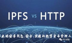 以太坊安卓钱包：安全、便捷的数字货