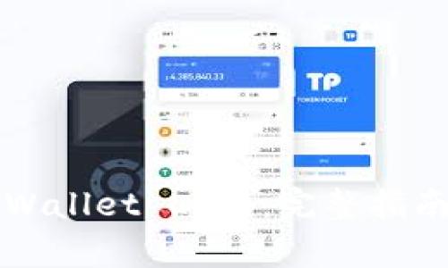 如何提交tpWallet Logo：完整指南与最佳实践
