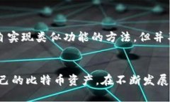   比特币钱包发送多个地址的详细指南