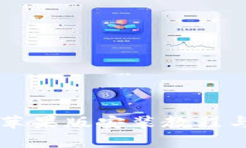 tpWallet苹果版安装教程与使用指南