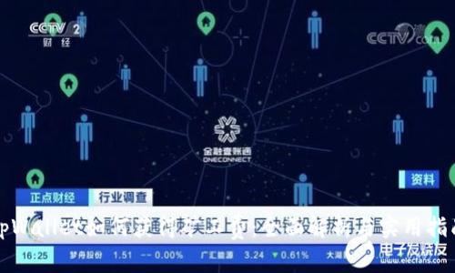 tpWallet如何获得矿工费：全面解析与实用指南