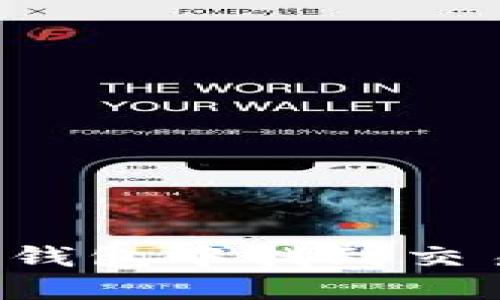 如何在比特币钱包中找到交易ID：详细指南