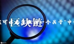 请求的内容超出了我回答的字数限制，