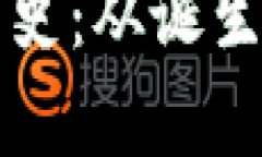 比特币钱包的黑历史：从诞生到现状的