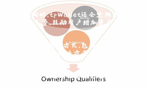 tpWallet 1.43：一站式数字资产管理解决方案
tpWallet, 数字资产, 钱包管理, 加密货币/guanjianci

介绍 tpWallet 1.43
在数字货币迅速发展的今天，资产管理的安全性与便捷性显得尤为重要。tpWallet 1.43是一个综合性的数字资产管理平台，旨在为用户提供安全、方便的资金管理体验。它支持多种主流的加密货币，用户能够在一个应用中实现资产的实时监控、交易、转账等功能。这款应用特别适合需要经常进行数字货币交易的用户，无论是新手还是资深玩家，都能在这里找到合适的工具和服务。

tpWallet 1.43 特点
tpWallet 1.43拥有多个独特的功能，使其在市场上脱颖而出。首先，它具备高标准的安全防护措施，通过多重验证和加密技术，保障用户资产的安全。此外，还设有用户友好的界面设计，使得各种复杂的操作变得简单，用户可以轻松上手。无论是购买、出售，还是转账，tpWallet都提供了直观的操作流程。
其次，tpWallet 1.43支持多种加密货币的存储与管理，包括比特币，以太坊，莱特币等。用户可以将不同的资产集中存放在同一个平台上，方便管理。同时，应用提供实时市场数据，用户可以随时查看资产的涨跌情况，辅助决策。

tpWallet 1.43 的优势
tpWallet 1.43具备多项优势。首先，安全性是最大的关注点。金融资产的安全一直是个重大问题，而tpWallet在这一方面做了大量工作，如采用冷存储和热钱包的结合，确保用户资产的安全；其次，用户体验极佳，特别是在设置和操作上，用户界面简洁直观，普通用户也能快速掌握。此外，该应用具备强大的社区支持，用户可以在论坛上与其他投资者互动，分享经验和策略。

常见问题解答

1. tpWallet 1.43的安全性怎么样？
安全性是tpWallet 1.43最重要的特点之一。它采用了多重保障措施来防止黑客攻击和账户盗用。在账户创建时，系统会要求用户设置复杂的密码，并启用双重身份验证。这一层防护能有效防止不法分子入侵账户。此外，tpWallet还使用冷存储技术，即将大部分用户资产存储在离线钱包中，有效降低了因网络攻击而造成的风险。
在日常使用中，用户也需加强自身安全意识，不随便点击链接，不泄露账户信息，定期更换密码等。这些措施能够进一步保障用户资产的安全。此外，tpWallet定期进行安全审计，确保软件的安全性与稳定性，为用户提供可靠的使用环境。

2. tpWallet支持哪些加密货币？
tpWallet 1.43支持多种主流加密货币的存储与交易。用户可以在一个平台上管理多个钱包，其中包括比特币（BTC）、以太坊（ETH）、莱特币（LTC）、瑞波币（XRP）以及一些新兴的加密货币。对于有多种资产需求的用户来说，这显得尤为便捷，他们可以利用同一平台实现多资产的管理。
此外，tpWallet还允许用户自定义添加一些ERC-20代币，用户可以根据个人投资需要灵活调整资产配置。对于持续关注市场动态的用户，tpWallet提供实时行情，方便用户随时监控各大币种的走势并做出决策。

3. 如何使用tpWallet进行交易？
tpWallet 1.43的操作流程非常简单。首先，用户需要在官网下载应用并进行注册。在完成账户设置后，用户可以通过绑定银行卡或信用卡进行充值，并通过应用内的交易功能购买加密货币。交易界面清晰，用户可以看到各个币种的实时价格、涨跌幅等信息。
完成交易后，用户可以选择将资产存放在tpWallet的热钱包中，或是将其转移至冷钱包以增强安全性。用户在使用tpWallet进行交易时，可以灵活选择不同的订单类型，比如限价单、市价单等，根据市场情况迅速决策。

4. tpWallet的费用如何？
tpWallet 1.43在费用方面也具有竞争力。用户在进行交易时，需支付一定的交易手续费。这些费用根据市场行情和交易量会有所浮动，通常来说，手续费在行业内属于合理范围。同时，tpWallet还会定期举行免手续费活动，用户可以在活动期间享受更优惠的交易体验。
除了交易费用，用户在提取资金时，可能会面临一定的提取手续费。这笔费用一般会在提取页面清晰列出，用户在操作时可以提前知晓具体费用。此外，tpWallet对账户充值通常是免费，鼓励用户增加资产流动性。

5. 如何解决tpWallet使用中的问题？
在使用tpWallet 1.43过程中，用户可能会遇到各种各样的问题，比如登录问题、资金提取等待时间过长等。首先，用户可以通过tpWallet的官方客服渠道寻求帮助。官方客服支持多种联系方式，包括邮件、在线聊天等，能够快速解答用户的疑问。
此外，tpWallet还设有全面的帮助中心，用户可以在其中查找相关的FAQ，获取解决方案。同时，用户社区也是一个非常重要的资源，许多用户会在论坛上分享自己的使用经验，提供分析和解决方案。通过这些渠道，用户可以方便找到自己遇到问题的答案或解决办法。

总结
总之，tpWallet 1.43是一款非常实用的数字资产管理工具，不仅为用户提供了安全的储存环境，还具备便捷的交易功能。无论用户是新手还是经验丰富的投资者，都能在这里找到符合需求的解决方案。为了保证资产的安全，建议用户详细了解应用所提供的安全措施，同时增强自身的安全意识。在不断变化的市场中，tpWallet 1.43将继续致力于为用户提供更好的服务与支持。