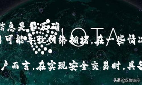 与关键词

  如何正确填写tpWallet地址？详细指导与常见问题解答 / 
 guanjianci tpWallet, 钱包地址, 加密货币, 数字资产 /guanjianci 

什么是tpWallet？
tpWallet是一种加密货币钱包，支持多种数字货币的存储、管理和交易。它提供用户友好的界面和安全性，受到广泛用户的欢迎。为了安全地存储你的加密资产，正确填写钱包地址至关重要，不同的币种使用不同的地址格式，确保你能够顺利完成交易。

tpWallet地址的基本概念
tpWallet地址是一个字母和数字组合的字符串，用于标识用户在tpWallet中的账户。每一种加密货币都有一个唯一的地址，当你发送或接收加密资产时，必须正确地输入这个地址。错误的地址将导致资产丢失，因此在填写地址时，必须格外小心。

如何获取tpWallet地址？
获取tpWallet地址非常简单。用户只需下载并安装tpWallet应用程序，创建一个账户，并在账户中查找“接收”或“钱包”选项。在这些选项中，你将找到你的钱包地址。请注意，确保复制整个地址而不漏掉任何字符，这样才能确保交易的安全性。

填写tpWallet地址的步骤
填写tpWallet地址时，你需要遵循以下步骤：
ol
li打开你的tpWallet应用，登录你的账户。/li
li在主界面找到需要接收的加密货币。/li
li点击“接收”或“钱包”选项，以获取对应的地址。/li
li复制该地址，确保整个地址被正确复制。/li
li在发送交易的界面，将地址粘贴到相应的位置。/li
li检查地址的每个字符，确保没有误输入。/li
li确认交易信息，完成发送。建议在小额交易成功后，再进行大额交易。/li
/ol

常见问题解答

1. tpWallet地址输入错误会发生什么？
错误输入tpWallet地址可能导致的后果非常严重。加密货币的交易是不可逆的，一旦资产发送到一个错误的地址，你将无法再次收回这些资产。这是因为区块链技术的本质是去中心化，没有任何中心化机构能够干预或取消已经完成的交易。因此，用户在输入钱包地址时，必须十分谨慎。
可能的情况包括，资产可能会被发送到一个不再使用的地址，或者可能进入一个错误的钱包，这样你将无法访问这些资产。对于初学者来说，最好的建议是在进行大额交易之前，先进行小额交易以确认地址的正确性。

2. 如何确保tpWallet地址的安全性？
确保tpWallet地址安全性的方法有很多。首先，永远使用官方渠道获取钱包地址，避免点击来自未知来源的链接，因为这些链接可能是钓鱼诈骗。
其次，使用密码保护与双因素身份验证（2FA）增强账户的安全等级。同时，定期更新应用程序，以确保使用最新的安全协议与功能。此外，定期备份你的钱包地址和私钥，在意外发生时能够恢复访问。
保持你的设备（手机、电脑等）的安全，避免在公共Wi-Fi网络上进行交易也是非常重要的，因为不安全的网络容易遭到黑客攻击。在交易之前务必确认地址的正确性，并在小额交易中进行测试。

3. tpWallet的用户界面友好吗？
tpWallet在设计上考虑到了用户体验，界面简洁直观，适合所有使用者。即使是技术背景较少的用户，也能轻松上手。钱包内的不同功能，如发送、接收和余额查询，非常容易找到。
创建账户和设置钱包的流程也相对简单。用户仅需按照提示进行操作，几分钟内即可成功创建和设置账户。此外，tpWallet还提供了中文界面，方便中文用户使用，避免了语言障碍带来的困扰。

4. tpWallet支持哪些数字货币？
tpWallet目前支持多种主流加密货币，包括比特币、以太坊、莱特币等。随着市场发展，tpWallet也在逐步扩大支持的币种。用户可以在钱包中随时查看支持的币种列表，并根据自己的需求进行资产配置。
在选择加密货币进行投资时，用户应根据自己的投资目标、风险承受能力以及市场趋势进行决策。此外，在进行交易前，了解每种货币的转账时间、手续费等信息也能帮助用户做出明智的选择。

5. 如何处理tpWallet转账失败的情况？
转账失败在加密货币交易中并不罕见，可能的原因包括网络拥堵、手续费不足或地址错误等。如果你的转账失败，应首先确认地址和交易信息是否正确。
如果一切信息正确，但转账仍未成功，你可以尝试增加手续费，以提高交易的优先级。此外，耐心等待交易确认，因为大量用户同时进行交易可能导致网络拥堵。在一些情况下，可能需要联系tpWallet的客服，获取进一步的帮助和指导。

上述内容为你在填写tpWallet地址时所需的详细介绍和相关问题解答。每一步从获取地址到填写及确保安全都阐述得较为全面，对于用户而言，在实现安全交易时，具备这些信息是非常重要的。确保你对于每个步骤和常见问题有清晰的理解，经常保持对钱包和市场动态的关注，以保障你的加密资产安全。