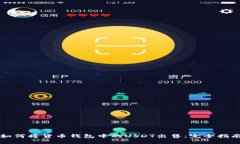 如何将货币钱包中的USDT出售：完全指