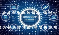   t p钱包头像不显示的解决方法与常见