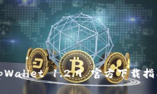 tpWallet 1.2.9 官方下载指南