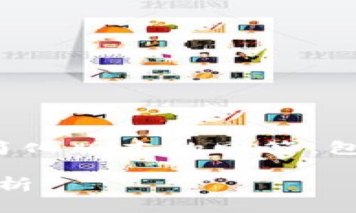 由于内容字数限制，我将为您提供一个简化版本的回答，包括合适的、关键词以及简要的内容结构。

tpWallet未找到token的解决方法与解析