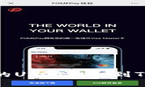 如何将火币账户中的USDT提取到TP Wallet：完整指南