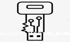 如何获得tpWallet USDT收款地址：完整指