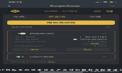 OP钱包里的保本保息产品详细解析与投