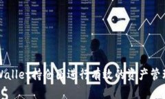 如何通过tpWallet持仓图进行有效的资产