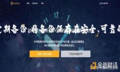   如何找回丢失的比特币钱包ID和密码