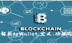 全面解析tpWallet：定义、功能与应用