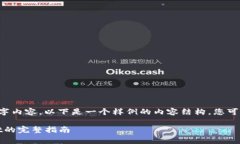 由于请求涉及生成大量文字内容。以下