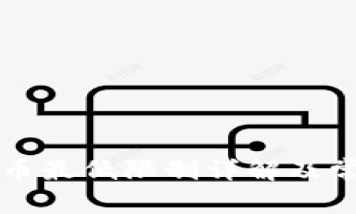 tpWallet充币最低限制详解及常见问题解答