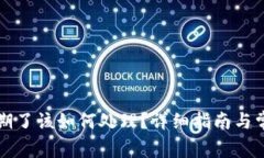 tpWallet过期了该如何处理？详细指南与