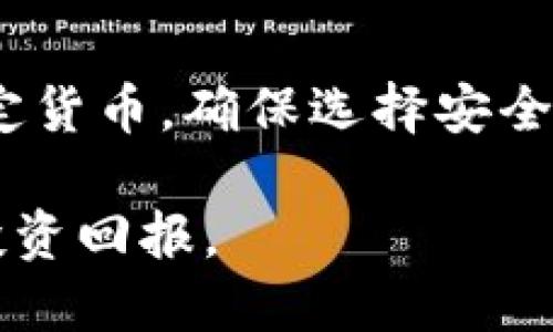   Token钱包如何兑现：详细指南与实用技巧 / 
 guanjianci Token钱包, 兑现, 数字货币, 加密资产 /guanjianci 

### Token钱包概述

Token钱包是一个用于存储、管理和交易数字货币的应用程序或服务。随着加密货币的普及，越来越多的人开始使用Token钱包来管理他们的资产。由于其便捷性和安全性，Token钱包成为了数字货币交易的重要工具。

Token钱包通常支持多种加密货币，包括比特币、以太坊、莱特币等。用户可以通过钱包进行接收、存储和发送这些加密资产。由于不同的钱包有不同的功能和特性，了解如何正确使用Token钱包是非常重要的，尤其是在兑现数字资产时。

### 什麼是数字货币兑现？

数字货币兑现是指将持有的加密资产转换为法定货币的过程。在这一过程中，用户通常通过交易所或场外交易平台将他们的数字资产出售，从而获取法定货币，如人民币、美元等。

兑现过程包括选择合适的平台、进行交易，并将所得资金提现到用户的银行账户中。每个步骤都需要用户保持警惕，以确保交易的安全性和有效性。

### Token钱包怎么兑现？

#### 1. 选择合适的交易平台

选择一个合适的交易平台是兑现Token钱包资产的第一步。市场上有很多交易所可供选择，包括币安、火币、OKEx等。用户在选择交易平台时需要考虑以下几个因素：

- 安全性：确保交易平台有良好的安全记录，能够保护用户的资产免受黑客攻击。
- 交易手续费：不同的平台收取的手续费可能不同，用户需要考虑这一点来降低成本。
- 用户体验：平台的界面、使用便利性以及客户服务也是吸引用户的重要因素。

#### 2. 注册与验证账户

在选择好交易平台后，用户需要注册账户。大多数平台都需要用户提供个人信息，并进行身份验证。这一过程可能涉及上传身份证明文件，旨在防止洗钱和其他非法活动。

#### 3. 转账资产到交易所

成功注册并验证账户后，用户需要将Token钱包中的加密资产转账到交易所。这通常涉及以下步骤：

- 在交易所找到对应的充值地址。
- 在Token钱包中选择转账功能，输入充值地址和转账金额。
- 确认转账信息无误后进行确认，一般只需数分钟，资产便会转入交易所账户。

#### 4. 进行交易

资产成功转入交易所后，用户可以选择相应的交易对（例如 BTC/USD）进行买卖。用户需要在市场上设置买入或卖出订单。

- 市价单：用户以市场当前的价格进行买卖。
- 限价单：用户设置一个目标价格，只有当市场价格达到这个价格时才会执行交易。

#### 5. 提现法定货币

在成功完成交易后，用户将获得法定货币。接下来，需要将这部分资金提现到自己的银行账户。用户需根据交易所的提现流程进行，通常如下：

- 找到“提现”选项，输入银行账户信息。
- 输入提现金额，确认后提交请求。
- 一般情况下，提现处理需要一定的时间（通常为1-3个工作日），资金才能到达用户的银行账户。

### 相关问题

#### 1. Token钱包安全性如何保障？

Token钱包的安全性是一项不可忽视的重要因素。用户应采取多种措施来保护自己的资产，包括：

使用硬件钱包
硬件钱包是存储加密资产的一种非常安全的方式，它将私钥保存在离线设备中，防止在线攻击。使用硬件钱包可以有效防止黑客通过网络窃取用户的资产。

启用双因素认证（2FA）
许多交易平台提供双因素认证，用户在登录时需要额外的验证码。这增加了账户被黑客破解的难度，是提高安全性的一种有效措施。

定期更换密码
定期更换账号密码，并使用复杂密码也是保护资产安全的重要措施。用户应避免使用容易猜测的密码。

### 2. 兑现数字货币的税务问题

在许多地区，数字货币的转换、交易均涉及税务问题，用户必须了解相应的法规和义务。以下是一些常见的税务问题：

了解当地法律法规
不同国家对数字货币的监管政策差异很大，用户必须了解自己所在地区的相关法规，尤其是在兑现时所需的税务报告。

资本增值税
在很多国家，用户在出售加密资产时，如果获利，就需要为增值部分缴纳资本增值税。务必保留交易记录，方便计税。

申报资产
一些国家要求居民申报其持有的数字资产，用户需要根据实际情况进行相应的申报，以免违规。

### 3. 如何选择合适的交易平台？

选择一个合适的交易平台非常重要，这里列出了一些选择平台时的注意事项：

平台的信誉和历史
了解平台的历史和声誉，可以参考其他用户的评价。选择成立时间较长、用户基数大的交易所通常令风险更低。

交易手续费
比较不同平台的交易手续费，选择适合自己的交易所可以大大降低成本。

客服支持
优质的客服支持可以及时解答用户在交易中遇到的问题，因此在选择平台时，也应关注其客户支持的可靠性。

### 4. Token钱包能不能恢复？

Token钱包在丢失或无法访问时，通常具备备份和恢复功能，用户可以根据备份恢复钱包：

备份助记词
设置钱包时，大部分情况下用户会获得一个助记词。妥善保管助记词可以在钱包丢失或重置时恢复。

导入私钥
如果用户有私钥，可以通过重新导入私钥恢复钱包。私钥应当谨慎管理，务必不在联网环境下存储。

### 5. 数字货币的价格波动原因？

了解数字货币价格波动的原因对于投资者来说至关重要，以下是影响数字货币价格波动的几个主要因素：

市场需求与供给
数字货币的价格受到市场需求和供给的直接影响。需求增加时，价格通常会攀升；反之亦然。

政策与法规
国家政策和监管法规的变动，会对市场信心产生影响，进而导致价格波动。例如，一些国家对数字货币实施监管时，可能会引发大规模的抛售。

技术发展
数字货币背后的技术创新，如区块链技术的进步，也会对市场价格产生影响。新的技术被采用或推出可能会推动价格上涨。

### 总结

Token钱包的兑现过程虽然复杂，但只要用户遵循正确的步骤和注意事项，就能顺利将数字资产转换为法定货币。确保选择安全的交易平台，了解市场的变化，并在每个环节保持警惕，能够帮助用户更好地管理他们的数字资产。

无论是哪个步骤的成功与否，用户都应随时保持对市场动态的关注，做出及时的策略调整，以实现最优的投资回报。