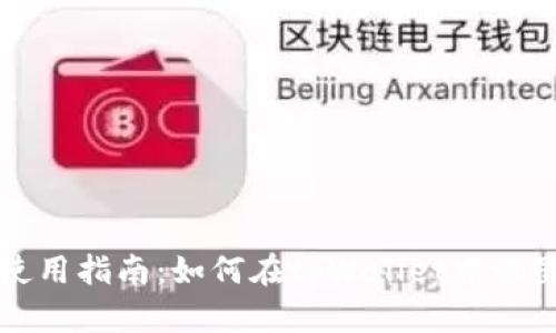 tpWallet使用指南:如何在tpWallet中设置多个钱包