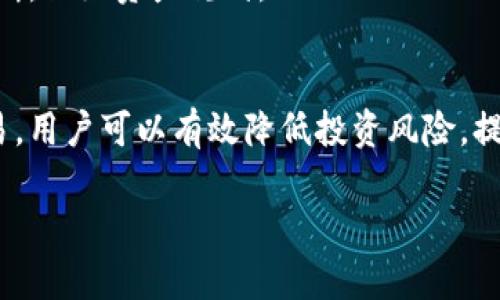 oba瑞波币钱包使用教程：如何安全存储和管理你的 XRP/oba
瑞波币, 钱包教程, XRP存储, 数字货币安全/guanjianci

引言
随着区块链技术的迅猛发展，瑞波币（XRP）作为一种重要的数字货币，其受欢迎程度日益增加。对于许多投资者来说，妥善存储和管理瑞波币是非常重要的。为了帮助用户更加安全、快捷地使用瑞波币，本文将详细介绍瑞波币的钱包使用教程，包括钱包的种类、如何选择合适的钱包、如何创建和管理钱包，以及如何安全存储和交易瑞波币。

一、瑞波币钱包的类型
瑞波币的钱包主要分为以下几种类型：

h41. 热钱包/h4
热钱包是指在线钱包，这种类型的钱包通常由交易所或一些第三方平台提供。用户可以通过浏览器或手机应用来访问热钱包，便于随时随地进行交易。
优点：
ul
    li便捷性高：用户可以快速进行交易，无需复杂的操作。/li
    li支持多种货币：大多数热钱包支持多种数字货币，方便用户管理。/li
/ul
缺点：
ul
    li安全性相对较低：热钱包连接互联网，容易受到黑客攻击。/li
    li交易所的风险：如果所使用的平台遭受安全问题，用户可能会面临资金损失的风险。/li
/ul

h42. 冷钱包/h4
冷钱包是一种离线钱包，通常是硬件钱包或纸质钱包。冷钱包不连接互联网，因此在安全性上相对较高，适合长期持有瑞波币的用户。
优点：
ul
    li极高的安全性：因为不连接互联网，因此不易受到黑客攻击。/li
    li适合长期投资：冷钱包非常适合那些希望长期储存瑞波币的用户。/li
/ul
缺点：
ul
    li使用不便：相比热钱包，冷钱包的使用更为繁琐，不便于频繁交易。/li
    li需要额外的物理设备：硬件钱包需要用户额外购买，可能增加初期投资成本。/li
/ul

h43. 软件钱包/h4
软件钱包是一种下载到用户设备上的应用程序，用户可以使用它来管理他们的瑞波币。软件钱包通常分为桌面钱包和移动钱包，它既可以是热钱包也可以是冷钱包。
优点：
ul
    li操作简单，用户可以通过应用程序直接管理瑞波币。/li
    li安全性相对较高，用户可以选择将钱包设置为离线模式。/li
/ul
缺点：
ul
    li如果设备被病毒感染，可能会导致资金被盗。/li
    li需要定期更新，确保应用程序的安全性。/li
/ul

二、选择合适的瑞波币钱包
选择合适的瑞波币钱包是非常重要的。以下是选择钱包时需要考虑的几个因素：

h41. 安全性/h4
安全性应是选择钱包的首要考虑因素。高安全性的钱包可以保护用户的资金不受黑客攻击。冷钱包的安全性相对较高，但用户必须注意在物理安全上的保护。

h42. 便捷性/h4
如果用户希望频繁进行交易，热钱包或软件钱包是更好的选择。热钱包的便捷性使得用户能够快速完成交易，而软件钱包在安全性和便捷性上实现了一定的平衡。

h43. 费用/h4
使用钱包可能需要支付一定的费用，尤其是在转账时，用户需要关注手续费的高低。许多交易所钱包的费用较低，而一些冷钱包的初期投资相对较高。

h44. 用户评价/h4
查看其他用户的评价和反馈可以帮助用户做出更好的选择。一个受欢迎且评价高的钱包通常意味着其功能、服务和安全性较好。

三、创建瑞波币钱包
创建瑞波币钱包的步骤通常如下：

h41. 选择钱包类型/h4
根据前面提到的类型，用户需要选择适合自己的钱包。例如，如果用户追求安全性，可以选择冷钱包；如果需求便捷性，则可以选择热钱包或软件钱包。

h42. 下载钱包软件/h4
如果选择软件钱包，用户需要访问官方网站或应用商店下载相应的软件。确保从官方渠道下载，以避免飞达软件的风险。

h43. 设置钱包/h4
按照钱包软件的指示进行设置，通常需要设置一个安全密码，并保存好助记词或者私钥。这些信息对于恢复钱包非常重要，请务必妥善保管。

h44. 完成注册/h4
完成所有设置后，用户就可以向钱包中导入瑞波币了。可以通过购买、转账等方式将瑞波币存入钱包。

四、管理瑞波币的钱包
管理瑞波币的钱包不仅需要注意安全性，也要监控市场动态，以便及时进行交易。以下是一些管理钱包的技巧：

h41. 定期更改密码/h4
定期更新钱包密码可以增加安全性，防止黑客攻击。如果有人尝试通过扫描或其他方式获取账户信息，定期更改密码可以有效降低风险。

h42. 备份与恢复/h4
用户需要定期备份钱包的助记词和私钥以防止数据丢失。如果用户的设备损坏或者应用程序崩溃，可以使用备份信息恢复钱包。

h43. 关注交易费用/h4
了解当前瑞波币网络的交易费用，以便在交易时选择合适的时间。在交易过程中，手续费的高低可能会直接影响收益。

h44. 动态调整持仓/h4
随着市场的变化，用户可以根据市场状况动态调整持仓。合理的资产配置能够更好地降低风险并提高收益。

五、瑞波币的安全交易
安全进行瑞波币的交易是保护资金的关键。以下是一些重要的安全交易提示：

h41. 验证接收方/h4
在进行转账时，用户需要仔细确认接收方的信息，确保账户无误。错误的转账可能导致资金无法找回。

h42. 不点击可疑链接/h4
用户在访问钱包或交易所时需小心，以防点击钓鱼网站的链接。仅通过官方网站访问钱包或交易平台，以确保信息安全。

h43. 开启双重认证/h4
需要在钱包及交易所开启双重认证，这样即使密码遭到泄露，攻击者仍然无法轻易访问账户。

h44. 使用冷钱包进行长期存储/h4
对于长期投资者，使用冷钱包存储大额资产将大大降低安全风险。而对短期交易者，热钱包或软件钱包将提供更大的便利。

六、常见问题解答

h4问题一：瑞波币钱包丢了怎么办？/h4
如果用户的瑞波币钱包丢失了，首先要通过助记词或私钥尝试恢复钱包。大多数钱包提供恢复功能，只要输入正确的助记词或私钥，就可以找回钱包中的资金。如果用户通过交易所储存的瑞波币，则可以直接访问相应账户。如果没有备份的助记词，那些资产可能会永远丢失，因此在使用钱包时，一定要重视助记词和私钥的备份。

h4问题二：冷钱包和热钱包的优缺点是什么？/h4
冷钱包是离线存储，安全性较高，但使用不便，适合长期持有。而热钱包是在线钱包，便捷性高，适合频繁交易，但安全性相对较低。选择哪种钱包取决于用户的需求和使用习惯。

h4问题三：如何提高瑞波币钱包的安全性？/h4
提高钱包安全性的措施包括：定期更改密码、开启双重认证、保持软件更新、使用冷钱包存储大额资产等。用户还应避免随意访问不安全的网站，以免泄露个人信息。

h4问题四：如何导入/导出瑞波币到其他平台？/h4
在导入瑞波币时，用户需访问其他平台钱包的加载地址，将资金转入相应地址。在导出资产时，用户也需输入目标钱包的地址，确认信息准确后进行转账。在操作过程中，一定要检查地址的正确性，防止资金的丢失。

h4问题五：瑞波币投资有哪些风险？/h4
瑞波币的投资风险主要体现在市场波动、政策及技术等方面。同时，安全性问题也不能忽视。用户在投资之前一定要充分了解市场风险，并保持理性的判断，做好资产规划。

结论
瑞波币钱包的合理使用和管理是投资者保持资产安全的关键。通过了解不同类型钱包的特点和优缺点、选择合适的钱包、创建和管理钱包、进行安全交易，用户可以有效降低投资风险，提高投资的收益。在进入数字货币市场之前，用户需对市场进行充分的了解与评估，选择适合自己的投资策略和风险控制方法。

希望本文能够帮助用户更好地了解瑞波币钱包的使用和管理，以便在激动人心的数字货币世界中取得成功。