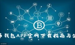 : 艾达币钱包APP官网下载指南与使用攻