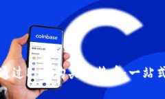 如何通过Plus购买比特币：一站式指南