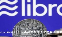 tpWallet的SPACE：全面解析数字资产管理